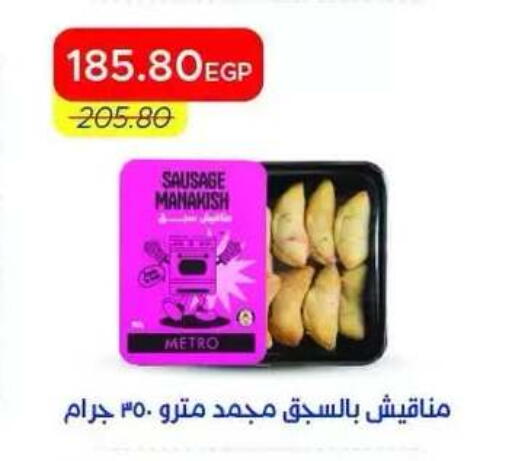 available at Metro Market  in Egypt - Cairo
