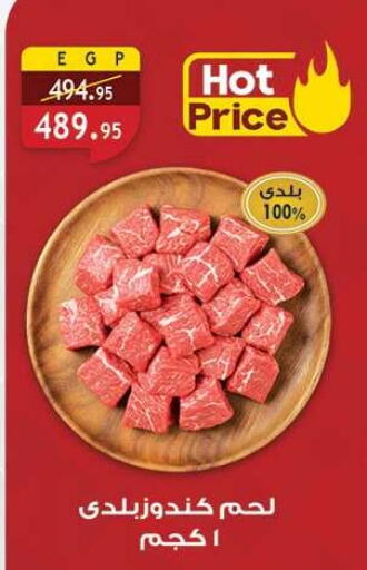 available at الرايه  ماركت in Egypt - القاهرة
