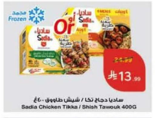 available at هايبر بنده in مملكة العربية السعودية, السعودية, سعودية - نجران