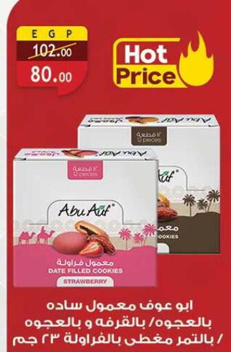 Date Strawberry available at الرايه  ماركت in Egypt - القاهرة