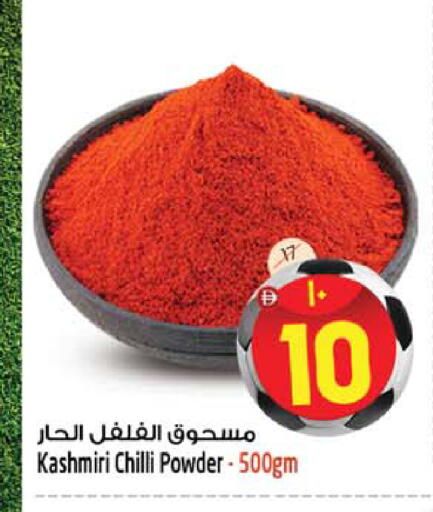 Chilli available at سفاري هايبر ماركت in الإمارات العربية المتحدة , الامارات - رَأْس ٱلْخَيْمَة