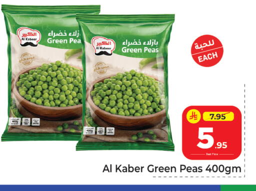 Peas available at مكة هايبرماركت in مملكة العربية السعودية, السعودية, سعودية - الرياض