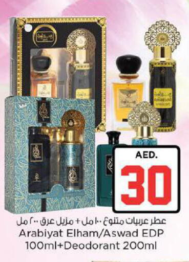 available at نستو هايبرماركت in الإمارات العربية المتحدة , الامارات - ٱلْعَيْن‎