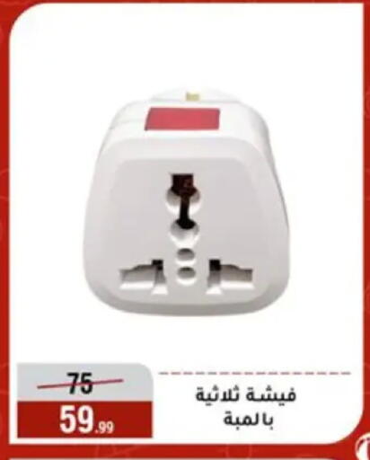 available at المرشدي in Egypt - القاهرة