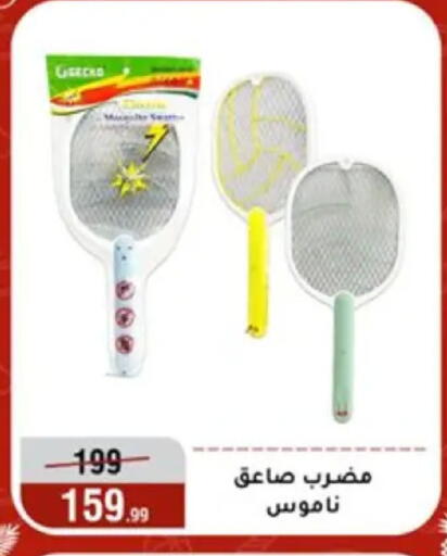 available at المرشدي in Egypt - القاهرة