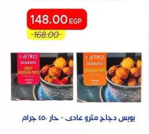 available at Metro Market  in Egypt - Cairo