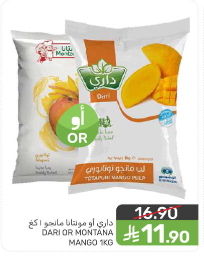 Mango available at  مـزايــا in مملكة العربية السعودية, السعودية, سعودية - القطيف‎