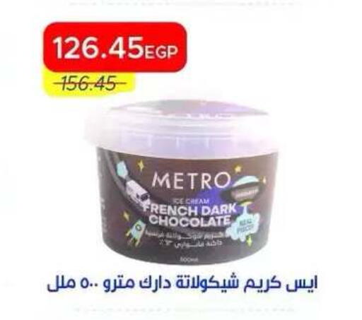 available at مترو ماركت in Egypt - القاهرة