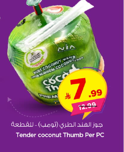 Coconut available at Nesto in KSA, Saudi Arabia, Saudi - Al-Kharj
