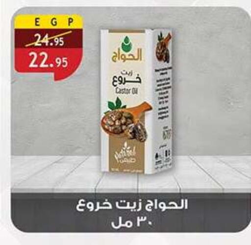 available at الرايه  ماركت in Egypt - القاهرة