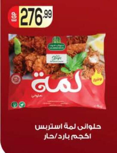 available at أولاد المحاوى in Egypt - القاهرة