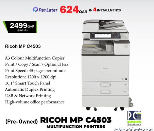 available at PC house  in Qatar - Al Shamal