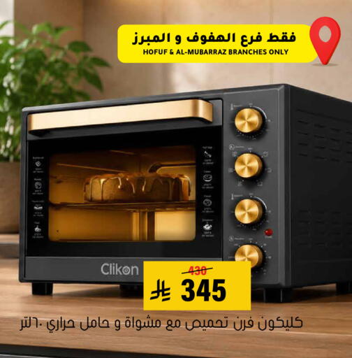 available at Al Amer Market in KSA, Saudi Arabia, Saudi - Al Hasa