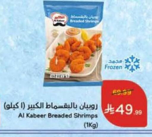 available at Hyper Panda in KSA, Saudi Arabia, Saudi - Hafar Al Batin