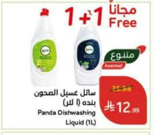 available at Hyper Panda in KSA, Saudi Arabia, Saudi - Najran
