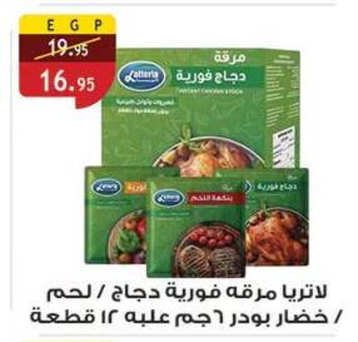 available at الرايه  ماركت in Egypt - القاهرة