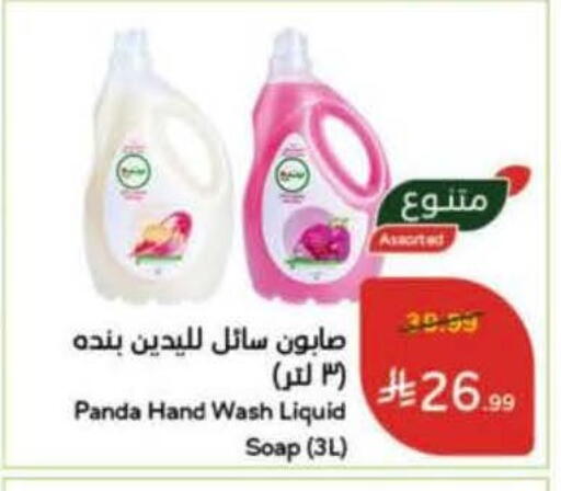 available at هايبر بنده in مملكة العربية السعودية, السعودية, سعودية - نجران