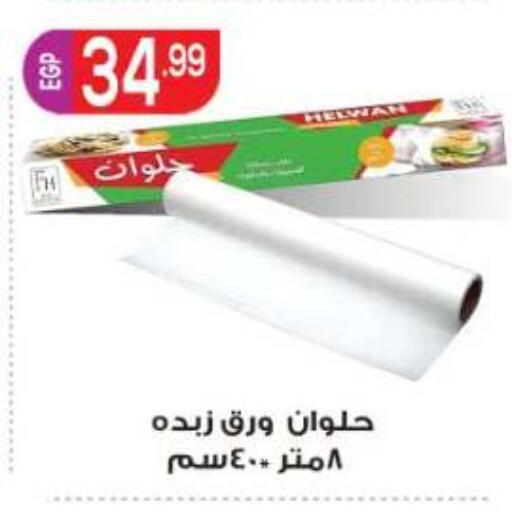 available at أولاد المحاوى in Egypt - القاهرة