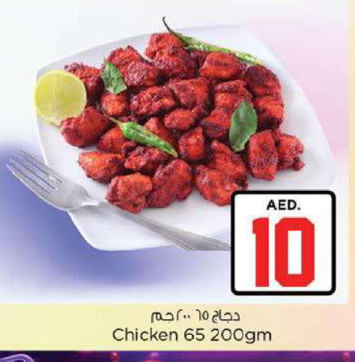 available at Nesto Hypermarket in UAE - Fujairah