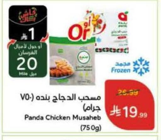 available at هايبر بنده in مملكة العربية السعودية, السعودية, سعودية - نجران
