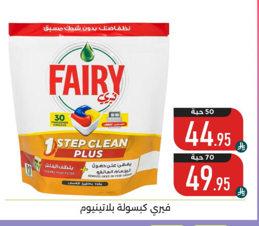 available at تخفيضات العائلة in مملكة العربية السعودية, السعودية, سعودية - المنطقة الشرقية