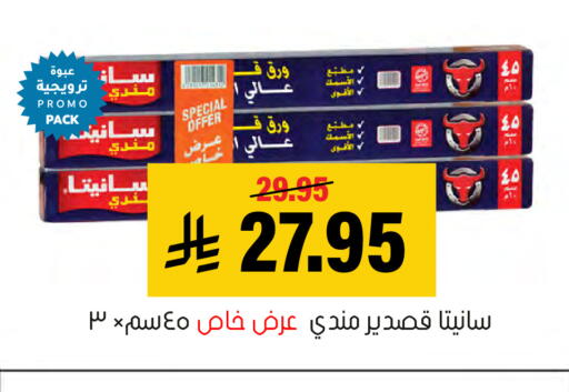 available at Al Amer Market in KSA, Saudi Arabia, Saudi - Al Hasa