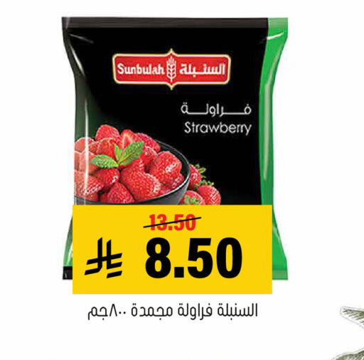 Strawberry available at العامر للتسوق in مملكة العربية السعودية, السعودية, سعودية - الأحساء‎