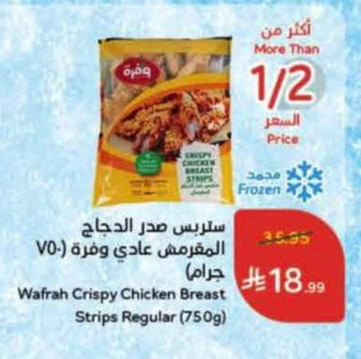 available at هايبر بنده in مملكة العربية السعودية, السعودية, سعودية - نجران
