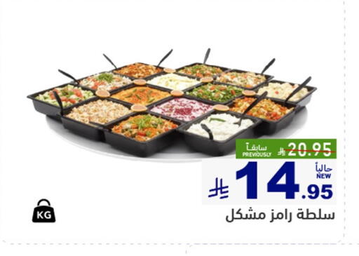 available at Aswaq Ramez in KSA, Saudi Arabia, Saudi - Al Hasa