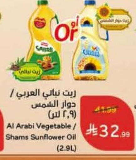 available at هايبر بنده in مملكة العربية السعودية, السعودية, سعودية - المدينة المنورة