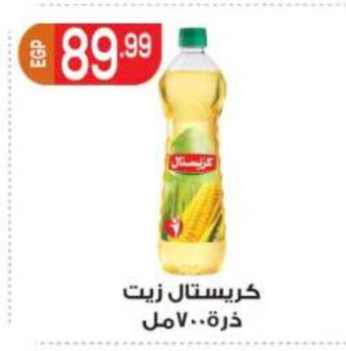 available at أولاد المحاوى in Egypt - القاهرة