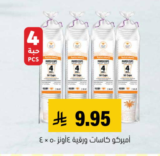 available at Al Amer Market in KSA, Saudi Arabia, Saudi - Al Hasa