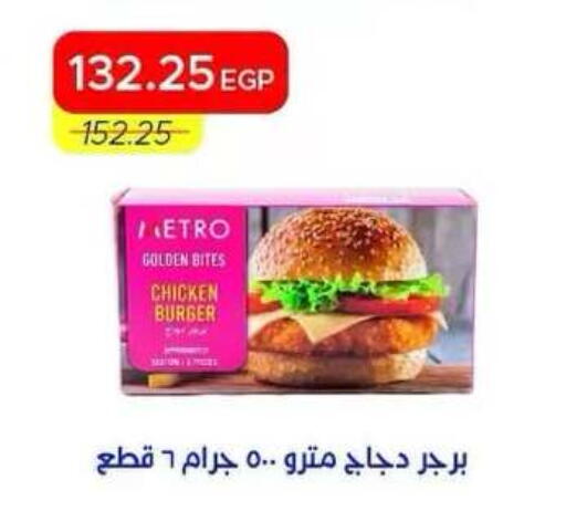 available at Metro Market  in Egypt - Cairo