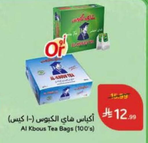 available at هايبر بنده in مملكة العربية السعودية, السعودية, سعودية - نجران