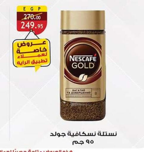 available at الرايه  ماركت in Egypt - القاهرة