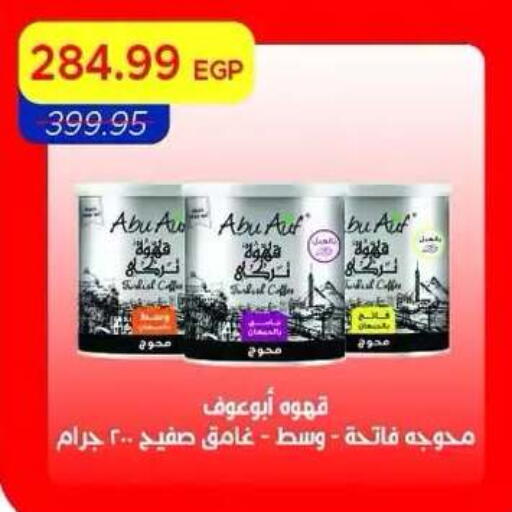 available at Metro Market  in Egypt - Cairo