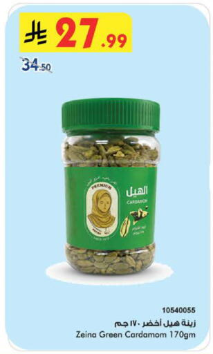 Cardamom available at Bin Dawood in KSA, Saudi Arabia, Saudi - Khamis Mushait