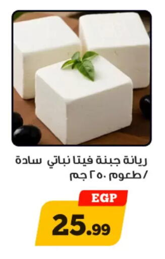 available at Awlad Ragab in Egypt - Cairo