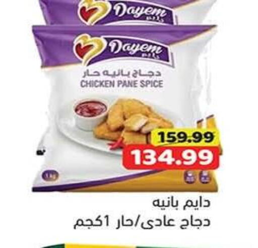 available at جرين هايبر ماركت in Egypt - القاهرة