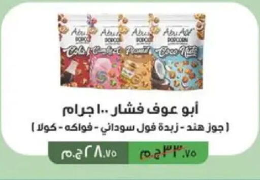 available at سبينس in Egypt - القاهرة