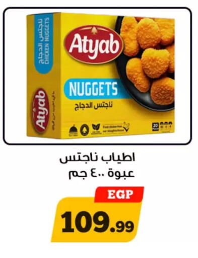 available at Awlad Ragab in Egypt - Cairo