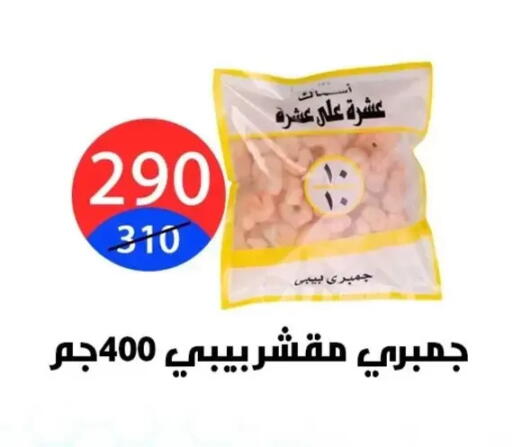 available at هايبر المدينة دمياط in Egypt - القاهرة
