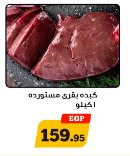 available at Awlad Ragab in Egypt - Cairo