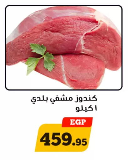 available at Awlad Ragab in Egypt - Cairo