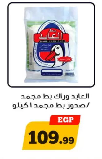 available at Awlad Ragab in Egypt - Cairo