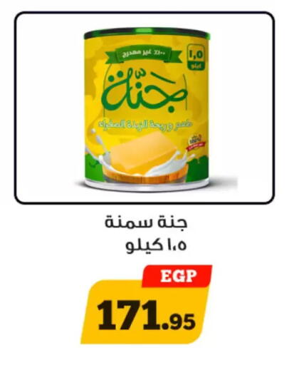 available at Awlad Ragab in Egypt - Cairo