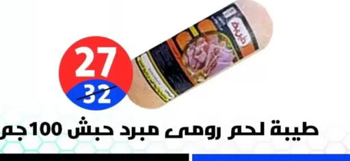 available at هايبر المدينة دمياط in Egypt - القاهرة