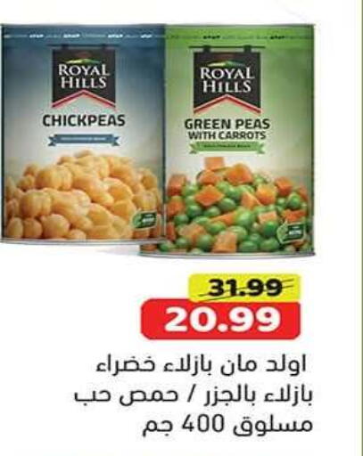 Peas available at Green Hypermarket in Egypt - Cairo