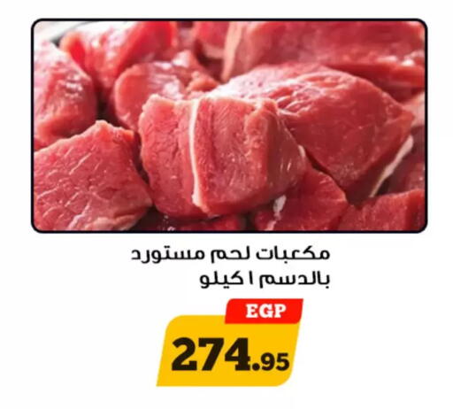 available at Awlad Ragab in Egypt - Cairo