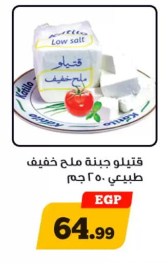 available at Awlad Ragab in Egypt - Cairo
